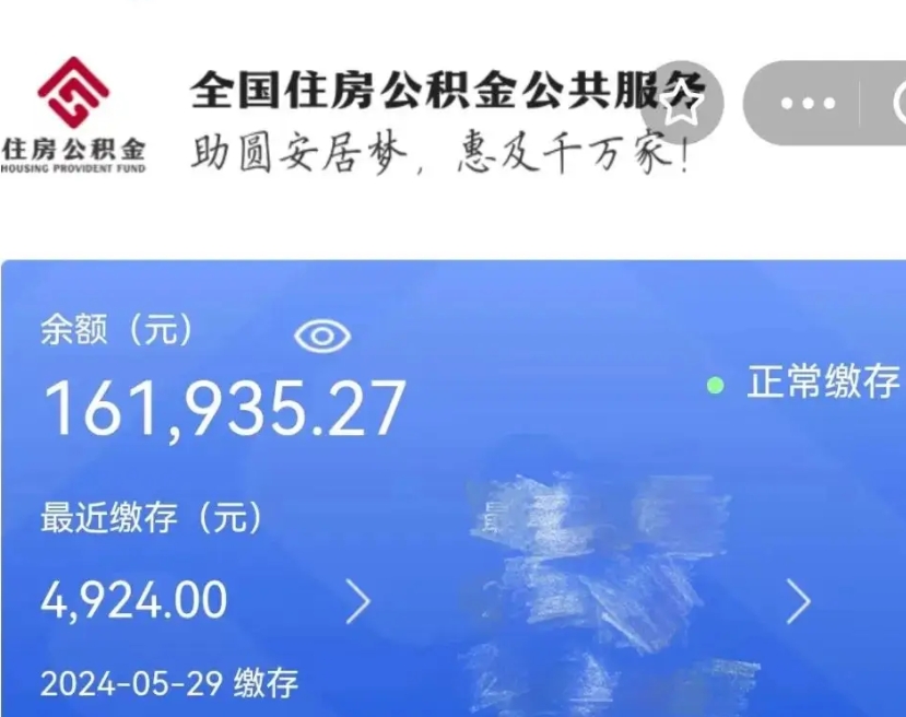 孝昌离职了取住房公积金（离职后取住房公积金）