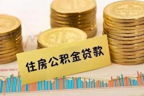 孝昌住房在职公积金封存怎么取（还在职但公积金封存）